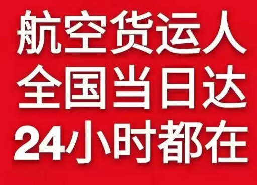 长乐航空快运货物、航空货运:物流行业各岗位招聘
